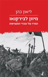 מיוון לבירקנאו - יד שניה דני ספרים