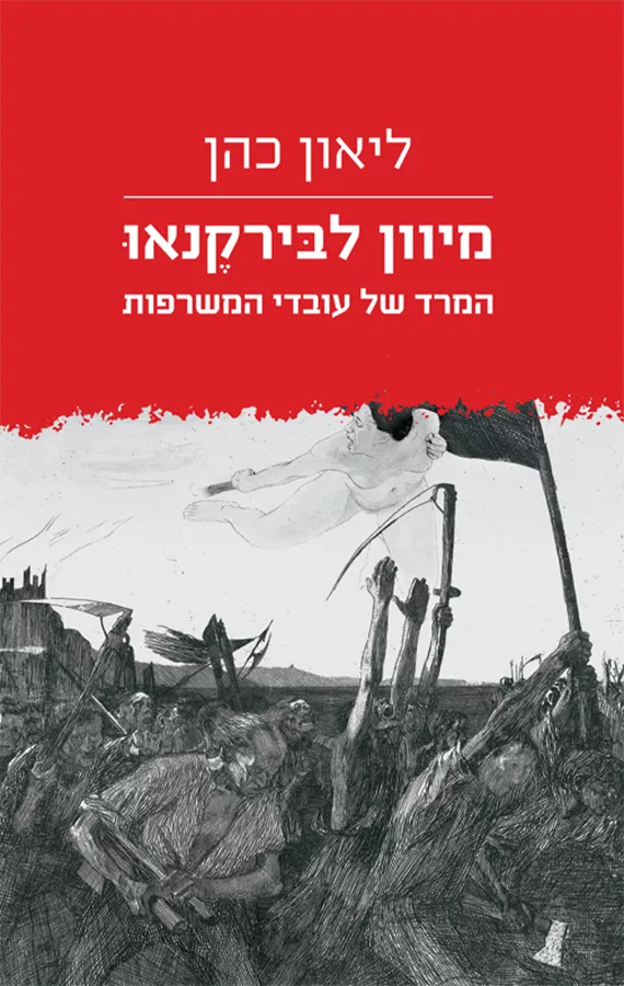 מיוון לבירקנאו - יד שניה