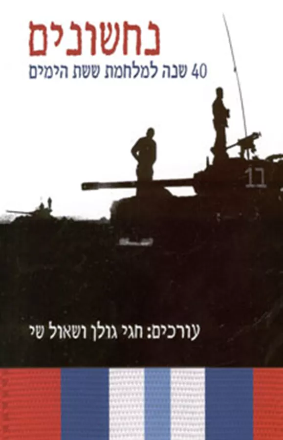 נחשונים - יד שניה