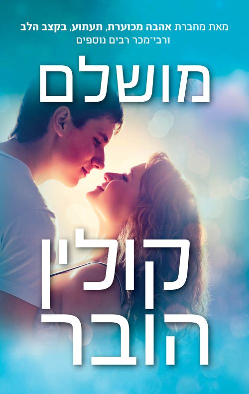 מושלם - יד שניה