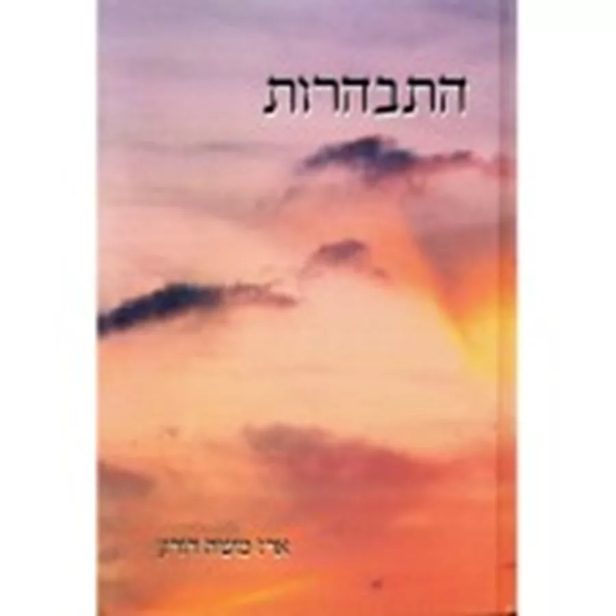 התבהרות - יד שניה