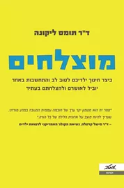 מוצלחים דני ספרים