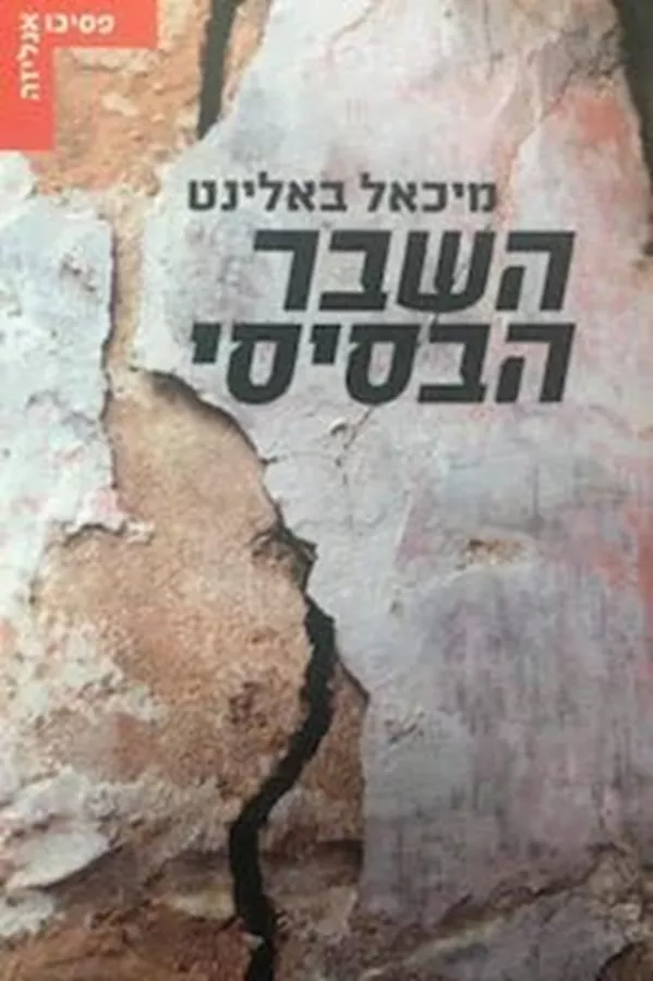 השבר הבסיסי
