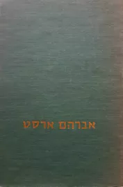 בתוך עמי בתוך עירי - יד שניה דני ספרים