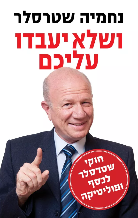 נחמיה שטרסלר - יד שניה