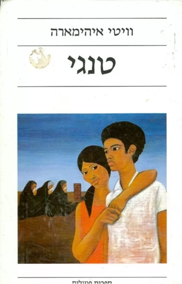 טנגי - יד שניה