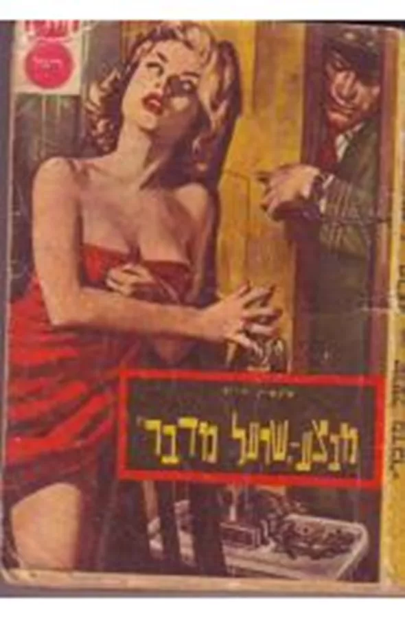 מבצע שועל מדבר - יד שניה