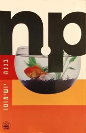 אן פי - np - יד שניה דני ספרים