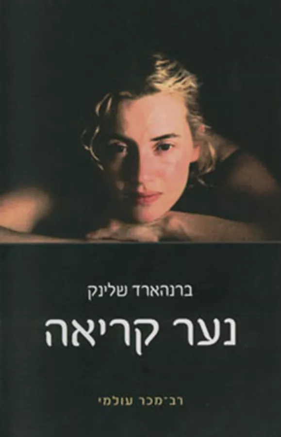 נער קריאה - יד שניה