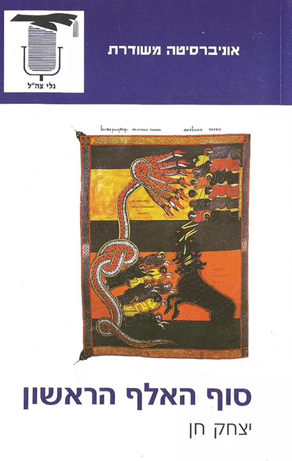 סוף האלף הראשון - יד שניה