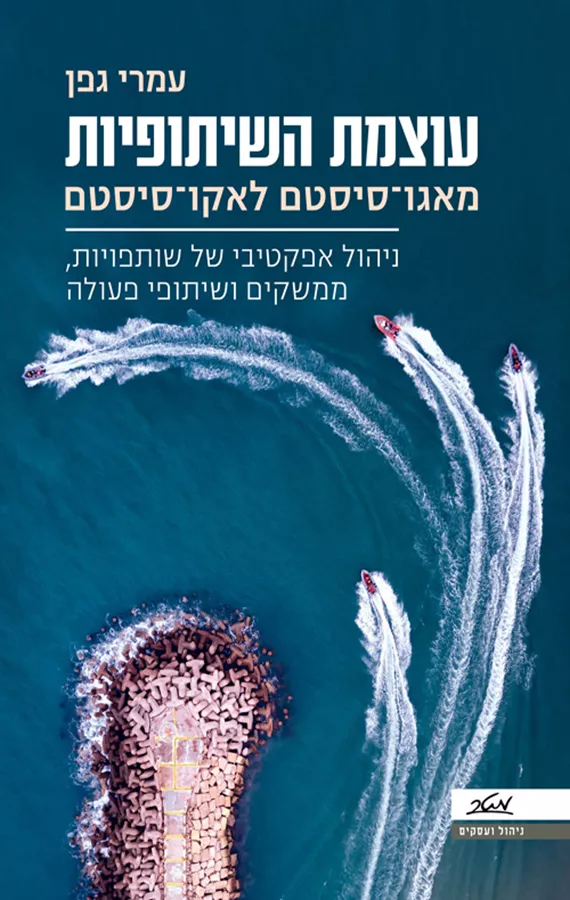 עוצמת השיתופיות - יד שניה