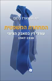 המחתרת המשפטית דני ספרים