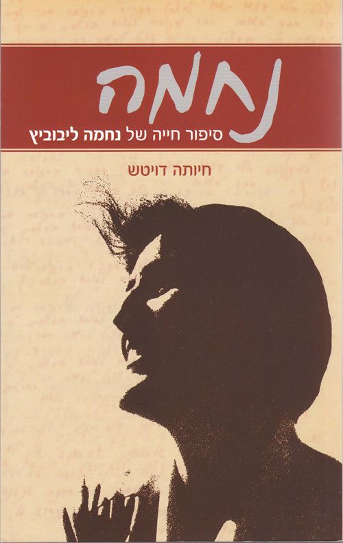 נחמה - יד שניה