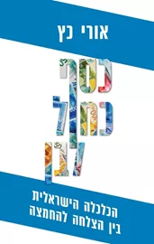 כסף כחול לבן - יד שניה דני ספרים