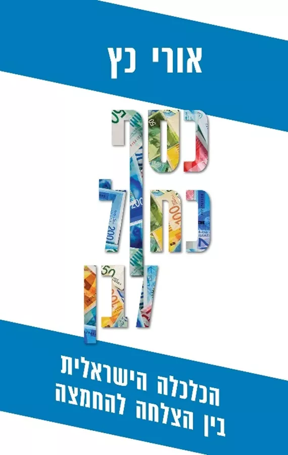כסף כחול לבן - יד שניה