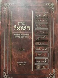 שו"ת השואל חלק ב danibooks