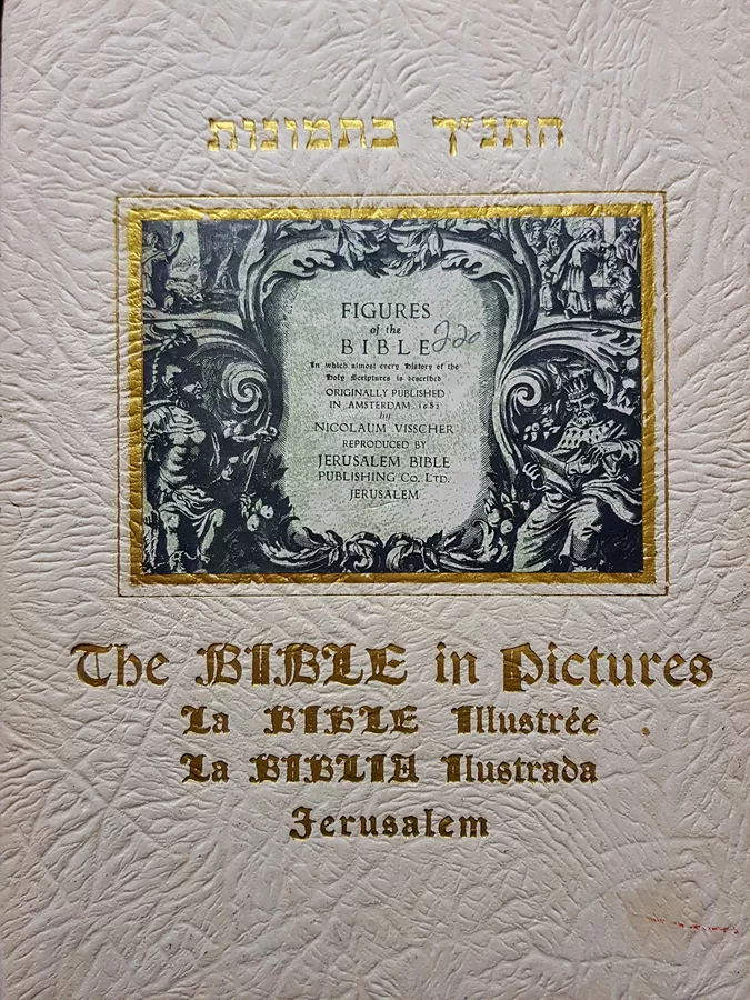 התנך בתמונות - יד שניה