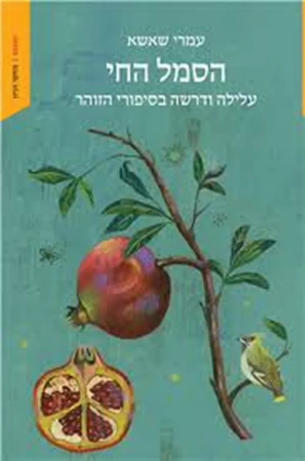 הסמל החי