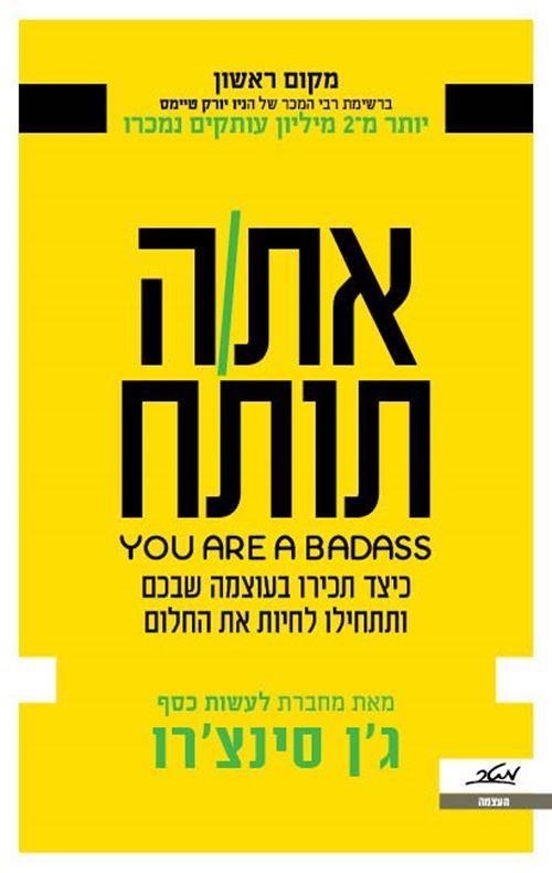 אתה תותח - יד שניה