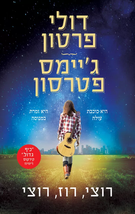 רוצי רוז רוצי - יד שניה