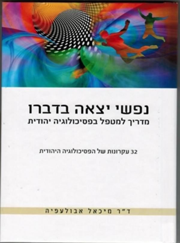 נפשי יצאה בדברו - יד שניה