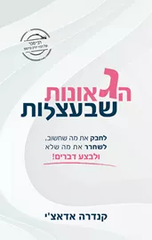 הגאונות שבעצלות דני ספרים