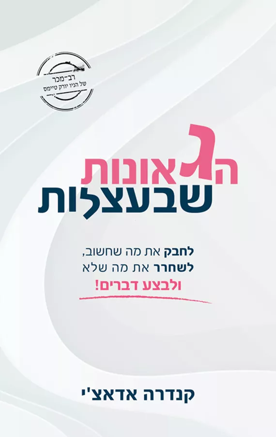 הגאונות שבעצלות