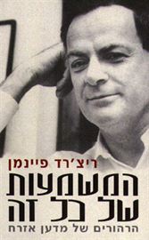 המשמעות של כל זה - יד שניה דני ספרים