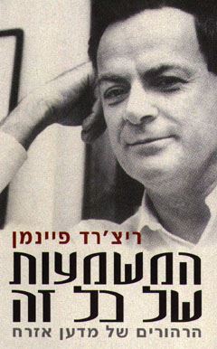 המשמעות של כל זה - יד שניה