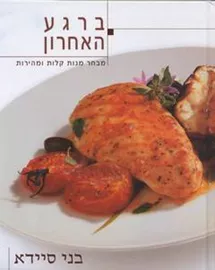 ברגע האחרון - יד שניה דני ספרים
