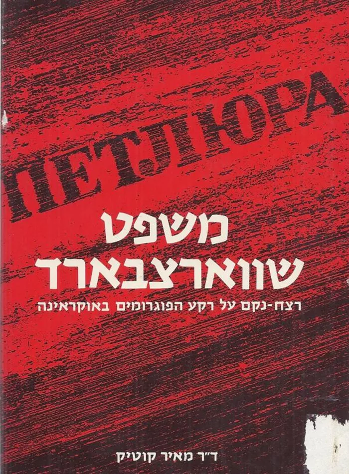 משפט שווארצבארד - יד שניה