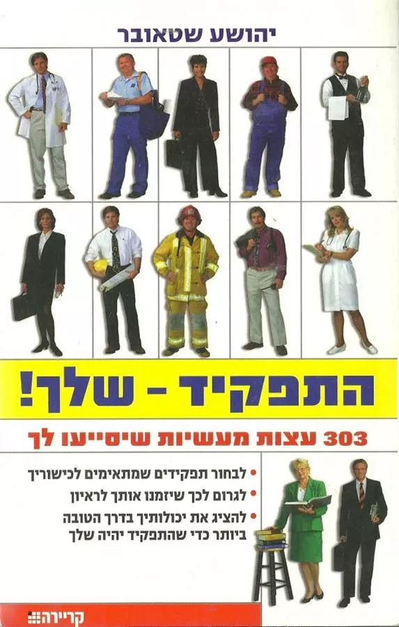 התפקיד שלך - יד שניה
