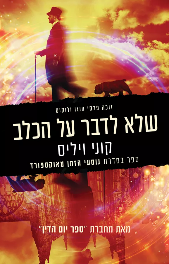 שלא לדבר על הכלב - יד שניה