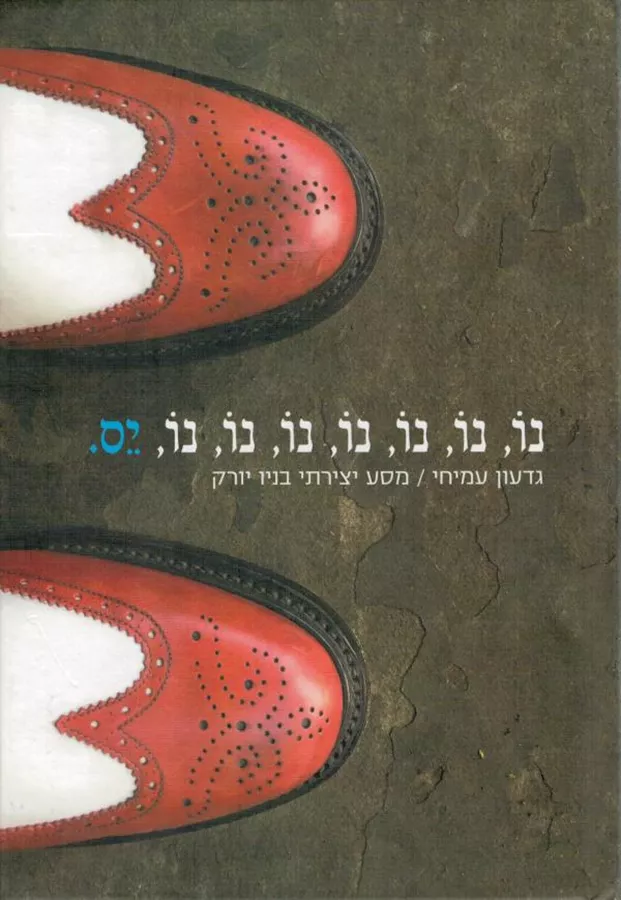 נו נו נו נו נו נו נו יס - יד שניה