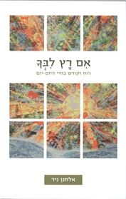 אם רץ ליבך - אלחנן ניר
