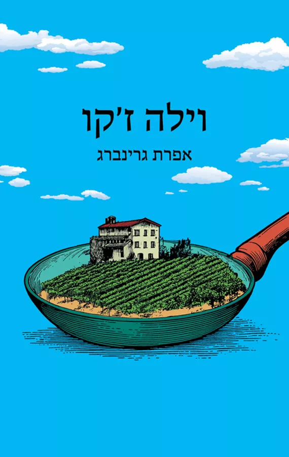 וילה זקו