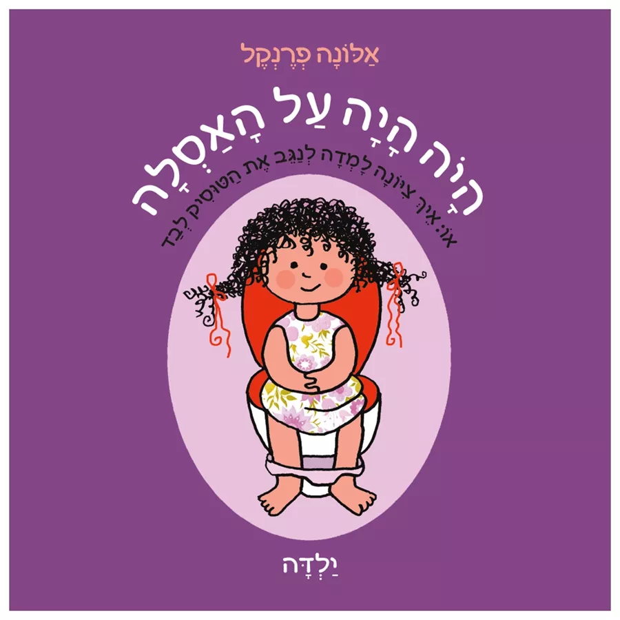 היה היה על האסלה - ילדה