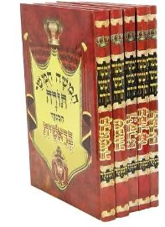 חמשה חמשי תורה - יד שניה