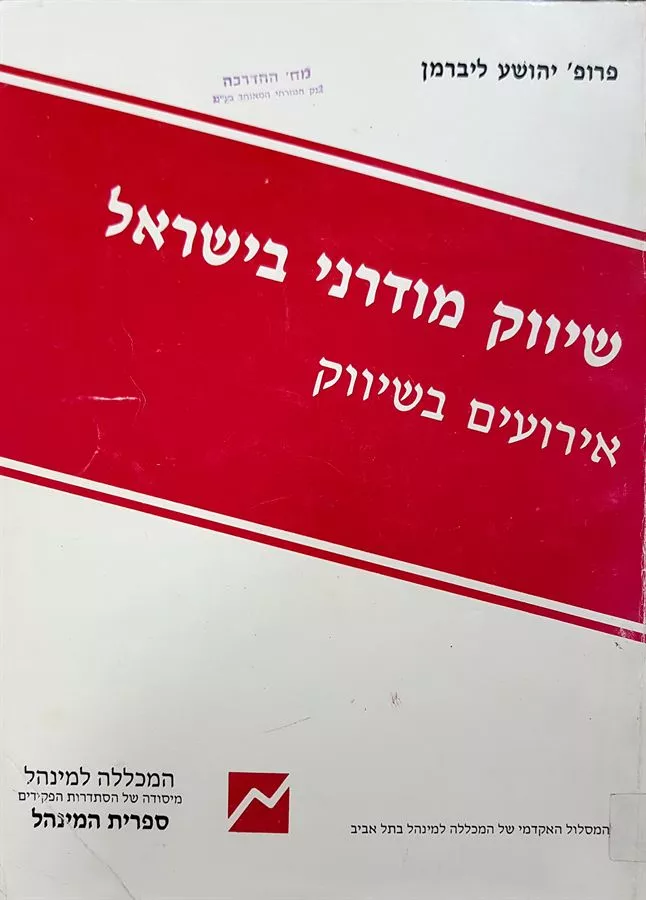 שיווק מודרני בישראל אירועים בשיווק - יד שניה