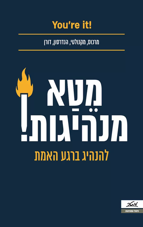 מטא מנהיגות - יד שניה