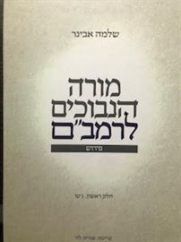 מורה הנבוכים לרמב"ם ב חלק ראשון נ-עו - שלמה אבינר danibooks