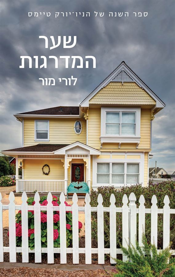 שער המדרגות - יד שניה