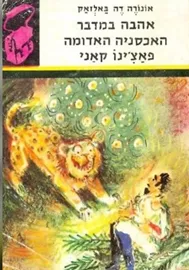 שלושה סיפורים - אונורה דה באלזאק - יד שניה דני ספרים