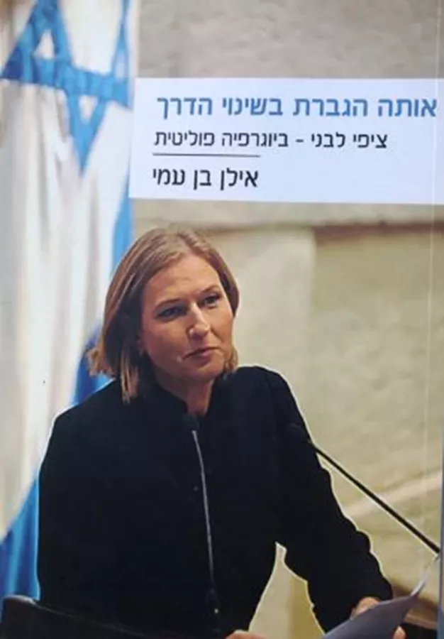 אותה הגברת בשינוי הדרך - יד שניה