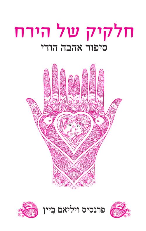 חלקיק של הירח - יד שניה
