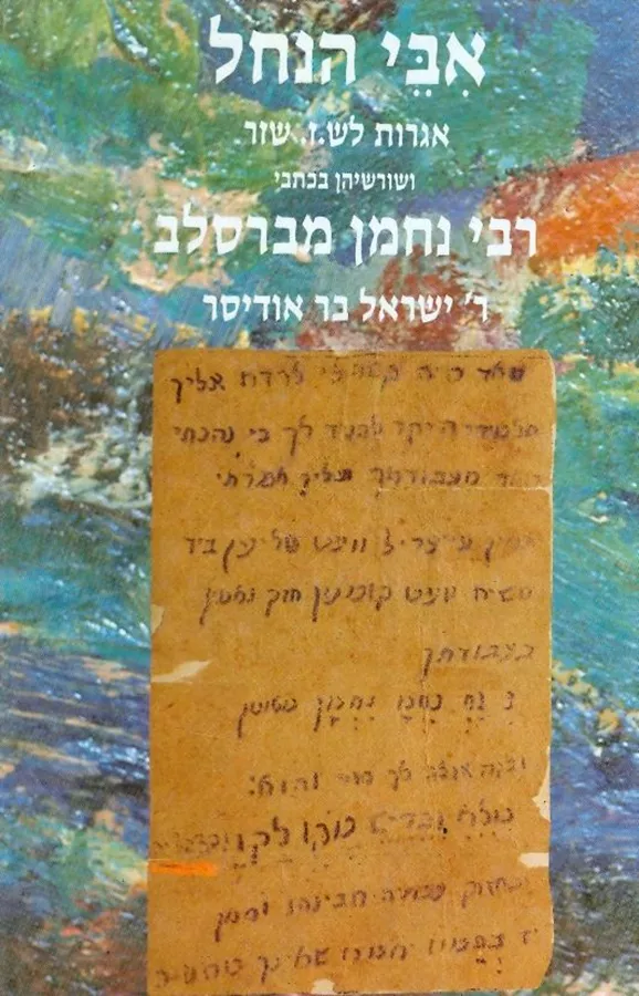 אבי הנחל - יד שניה