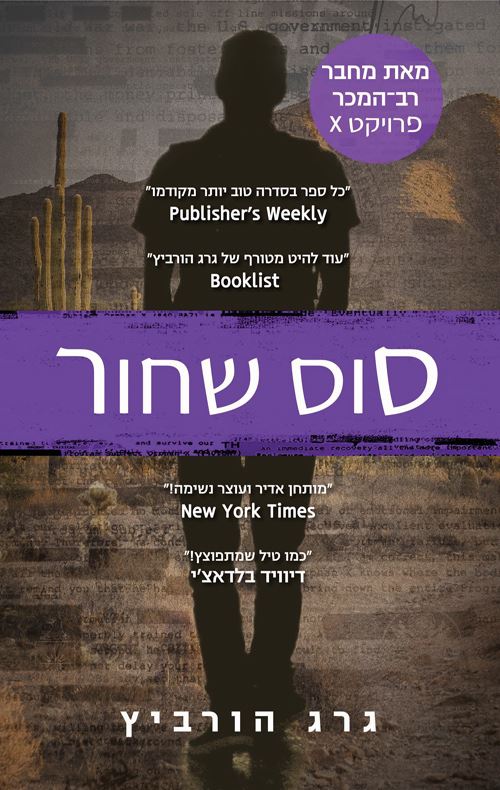 סוס שחור - יד שניה