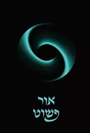 אור פשוט דני ספרים