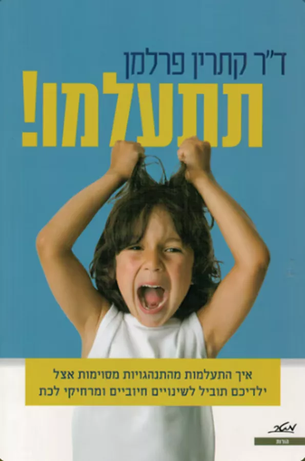 תתעלמו - יד שניה