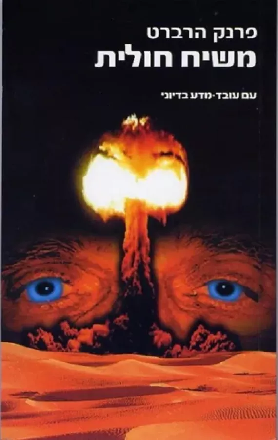 משיח חולית - חולית 2